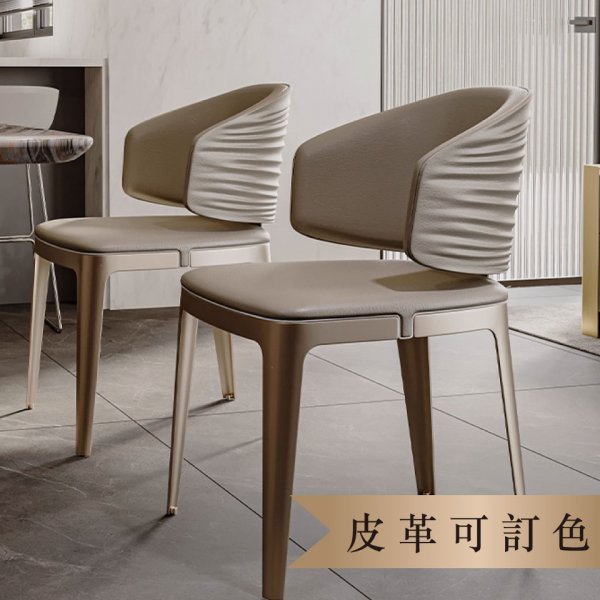 水波紋輕奢餐椅
